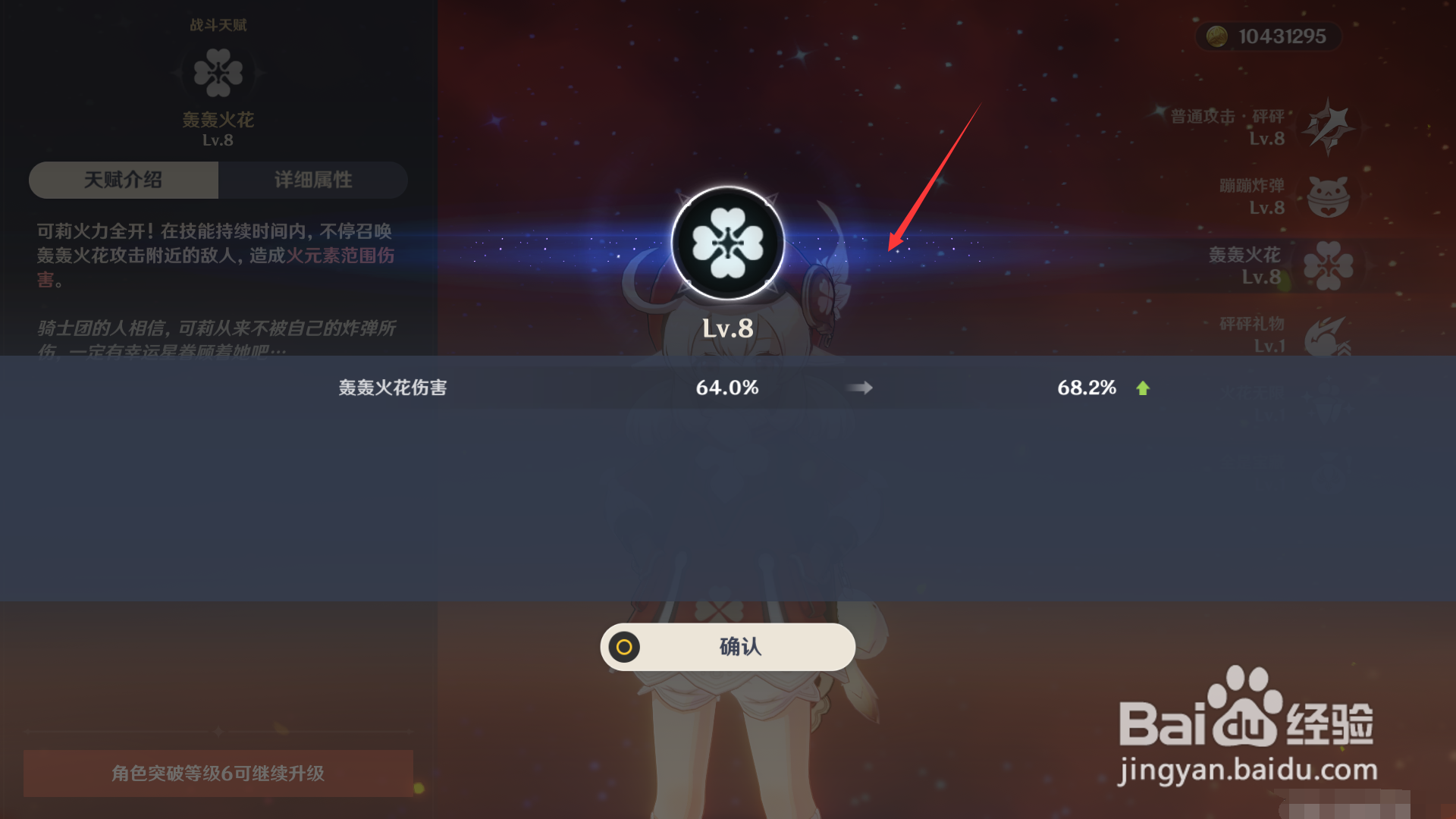 原神如何升级可莉战斗天赋轰轰火花?