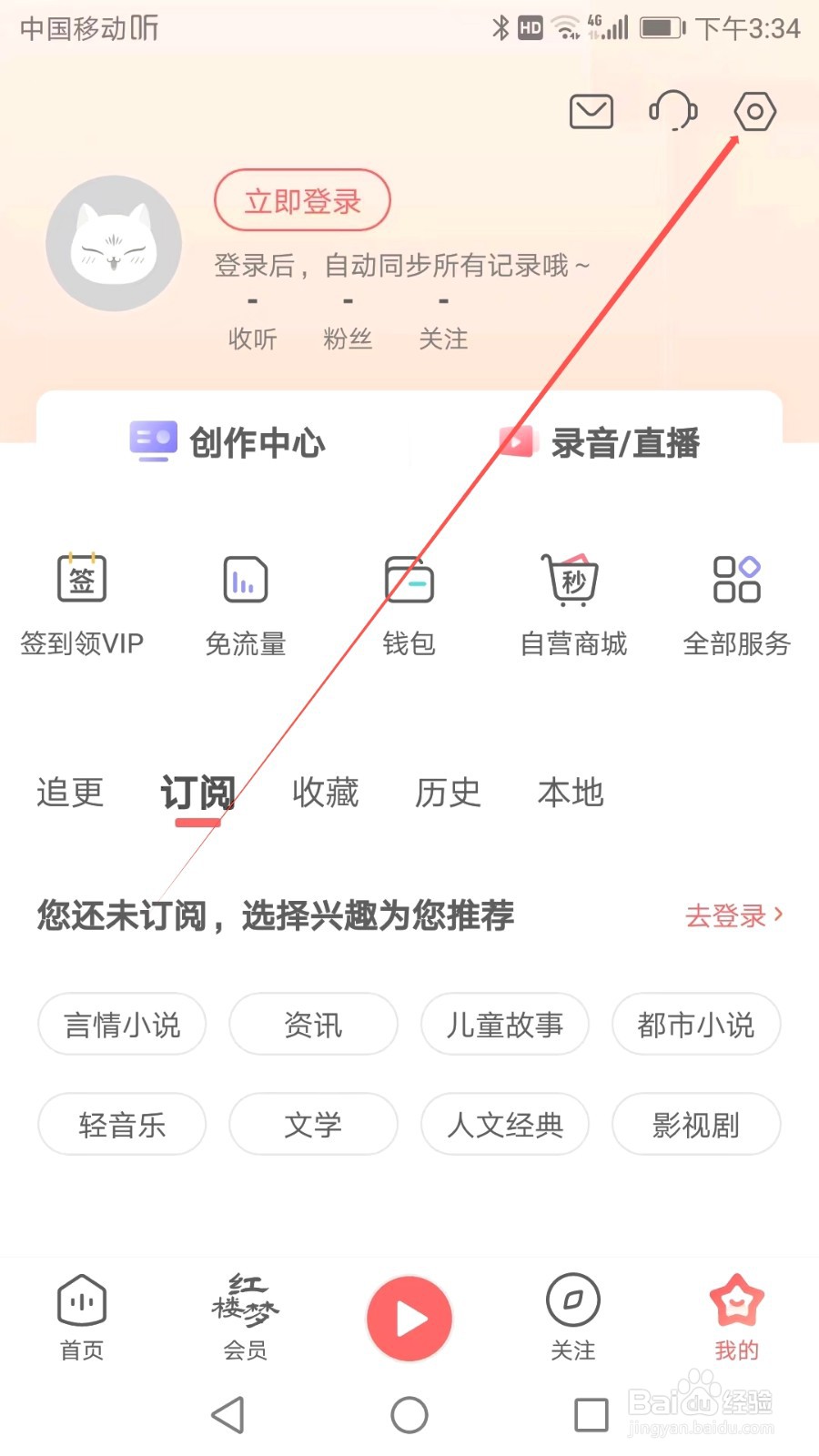 如何在喜马拉雅APP中找到儿童模式