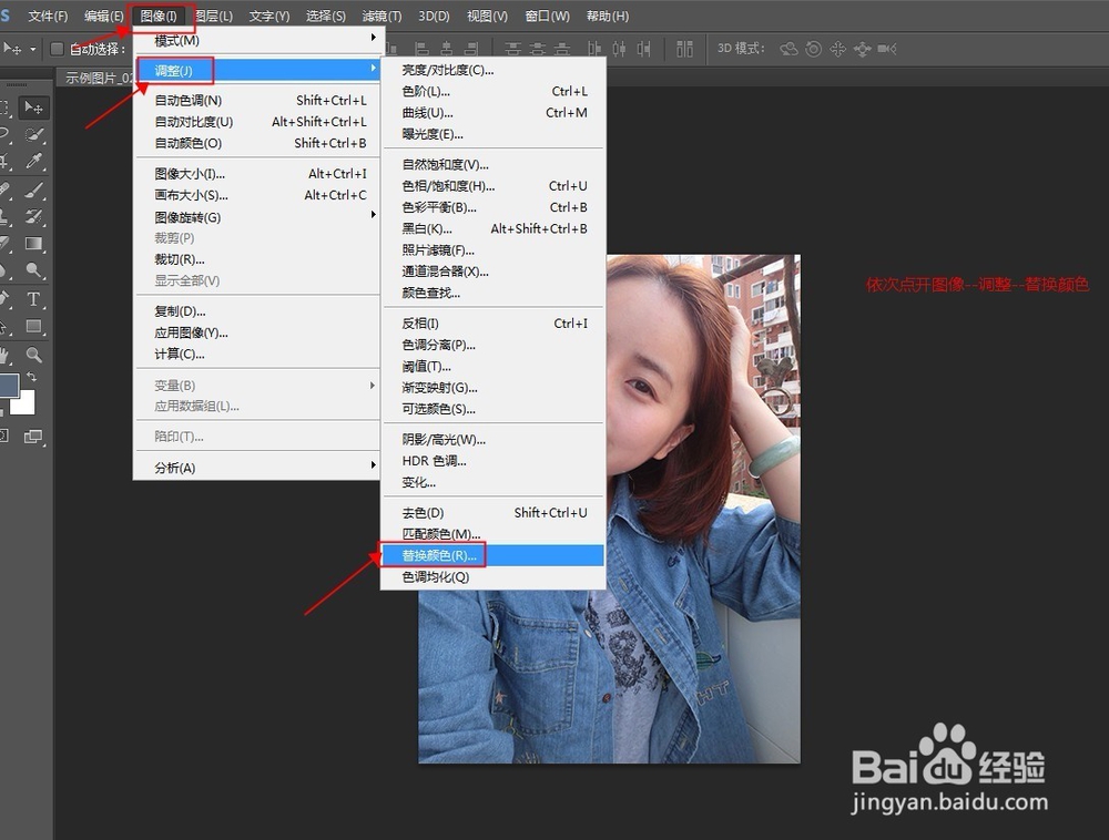 如何利用ps来修改人物衣服的颜色