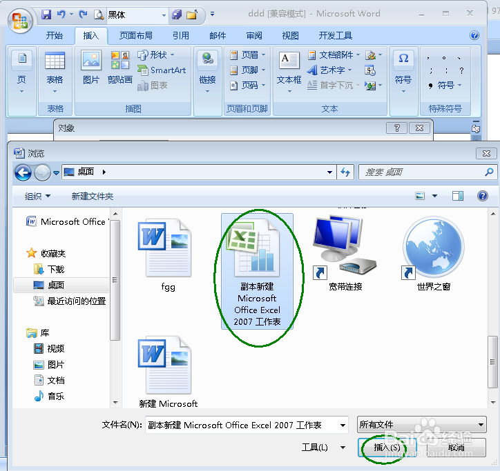 怎样在Word文档中插入Excel表格