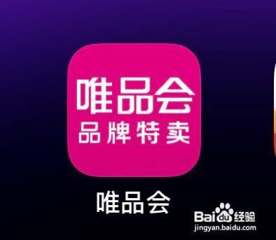 唯品会怎么查看待付款