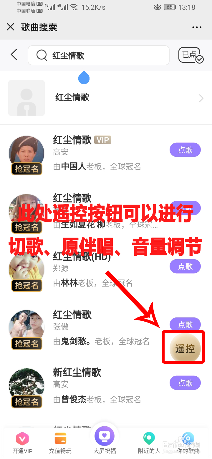 点歌机微信点歌使用说明