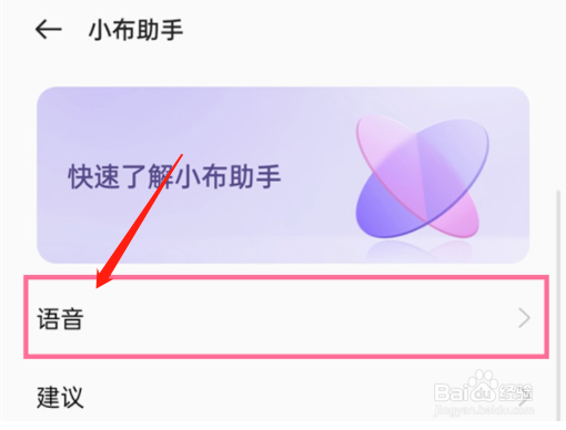 opporeno7pro怎么开启智能语音助手