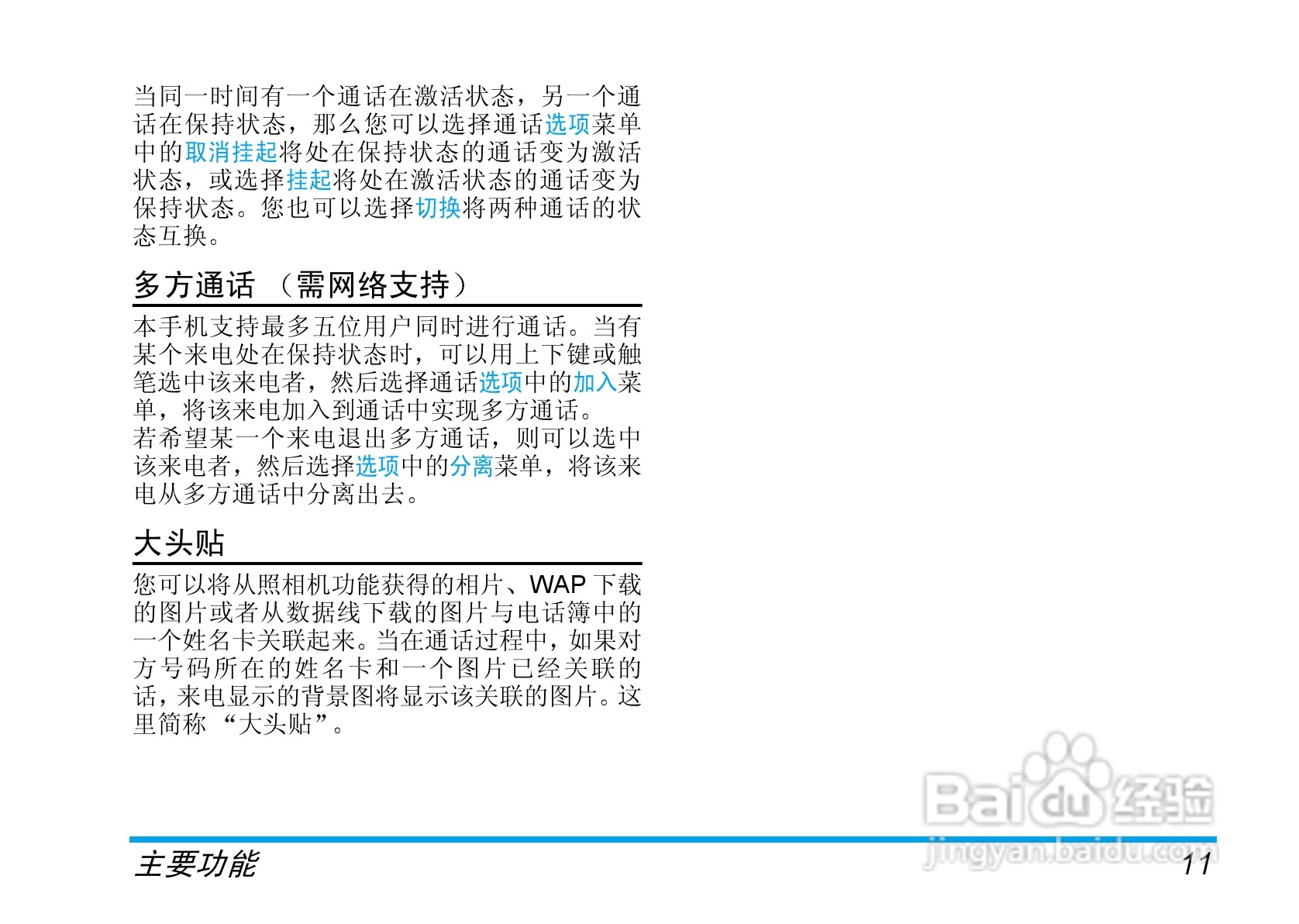 飞利浦手机CT9688/00BBASIA型使用说明书:[2]