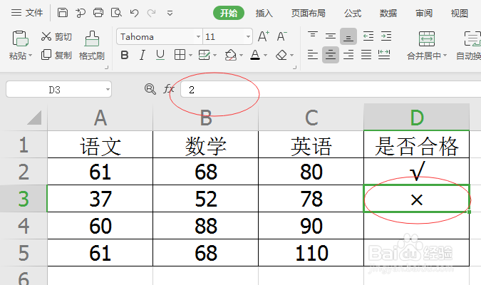 excel中如何快速输入勾叉？