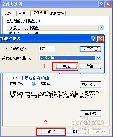 打开TXT文件提示“不是有效的Win32应用程序”