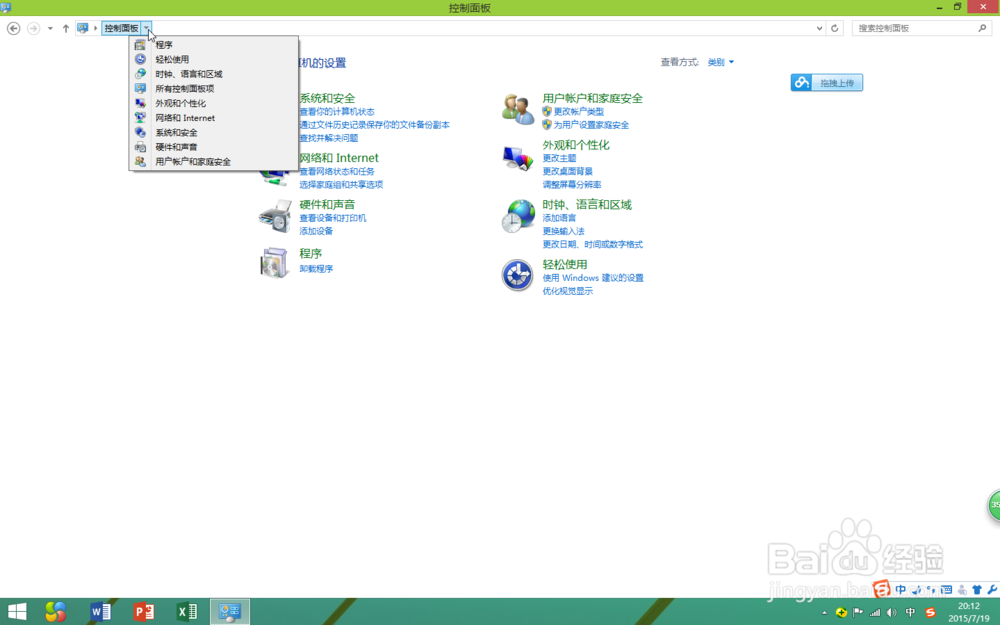 如何在win8中打开计算机管理器