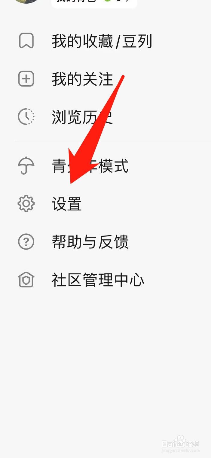 如何找到豆瓣隐私设置