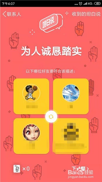 QQ坦白说怎么对固定的好友发坦白说