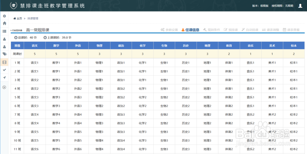 怎样使用排课软件高效完成36个班的排课工作
