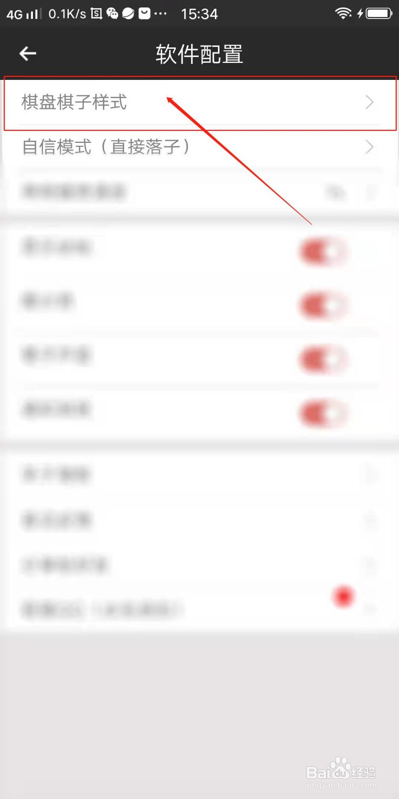 隐智围棋APP怎么设置棋盘棋子样式