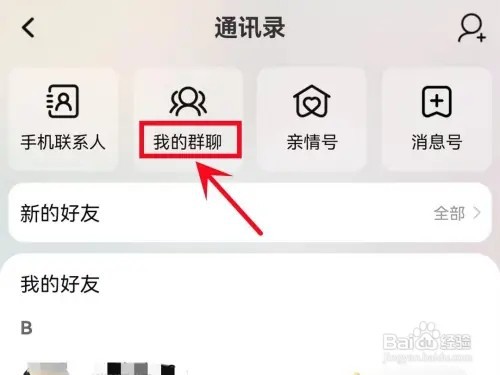 从哪里看淘宝的群聊