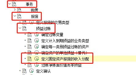 SAP FI如何定义固定资产报废的收入分配