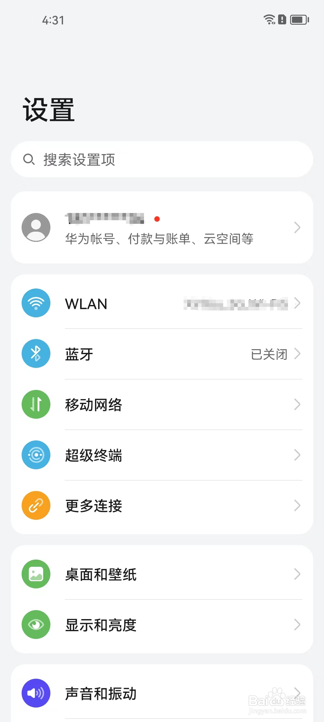 华为手机如何设置时间和日期