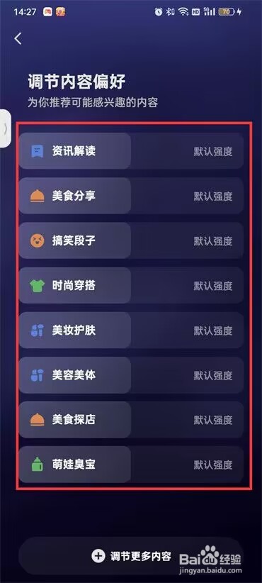 快手怎么设置内容偏好