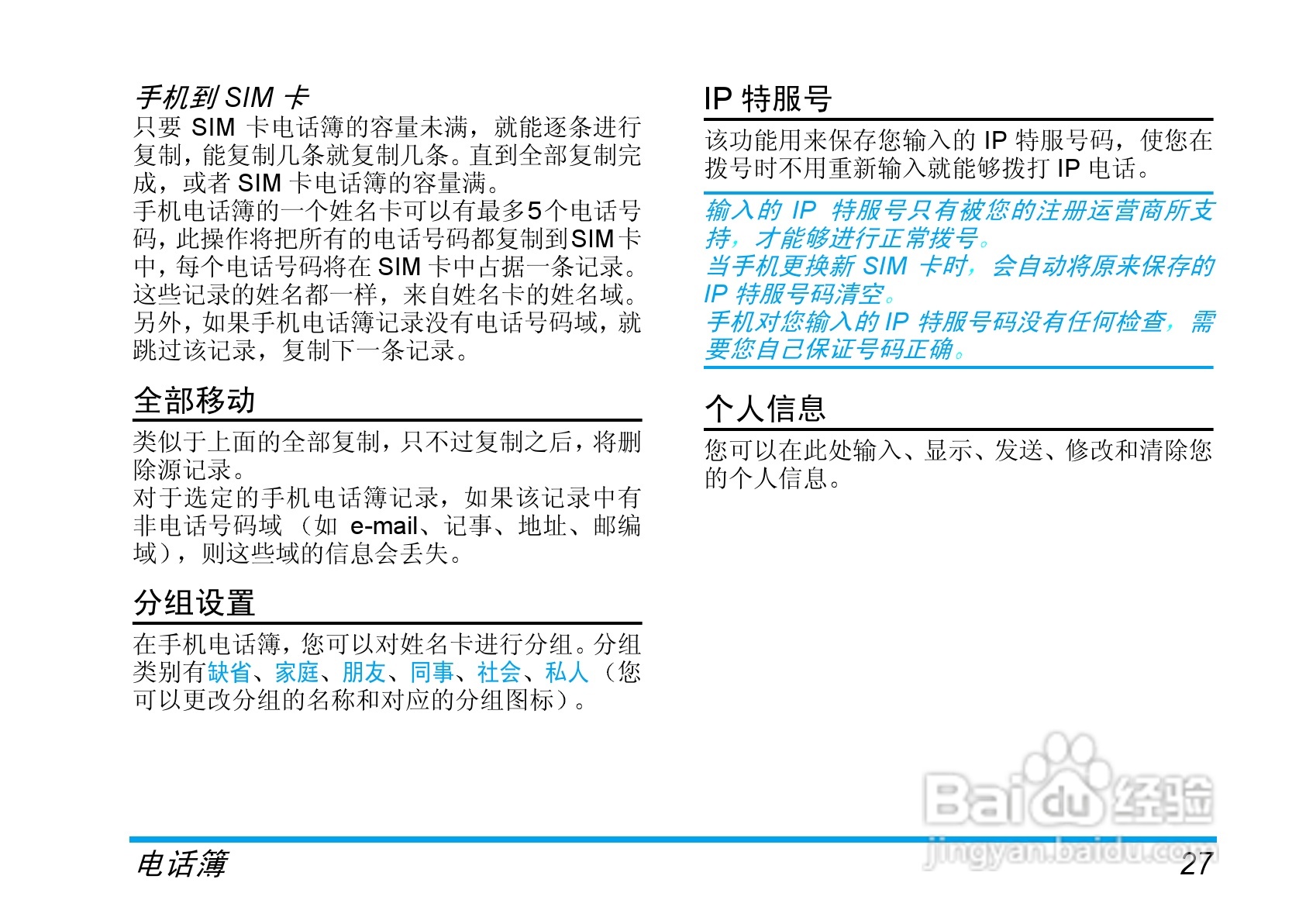 飞利浦手机CT9688/000APMEA型使用说明书:[3]