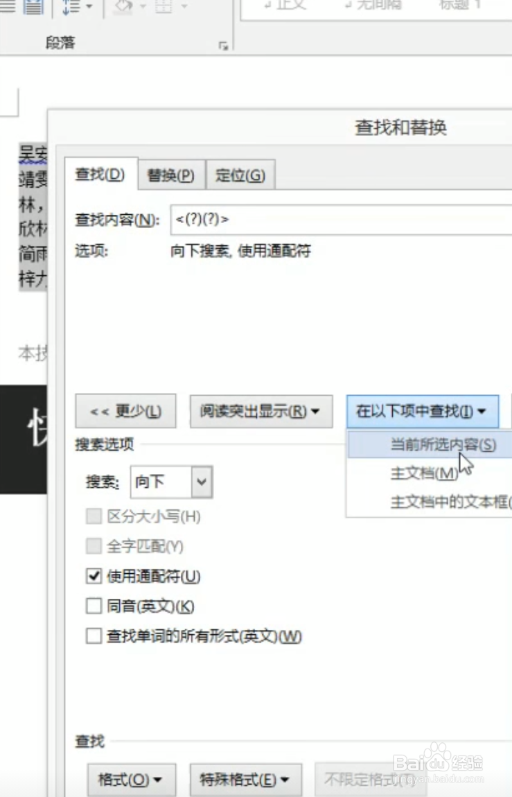 怎么快速对齐word中的文字