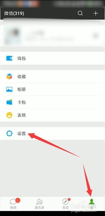 微信怎么设置新消息提示音或震动