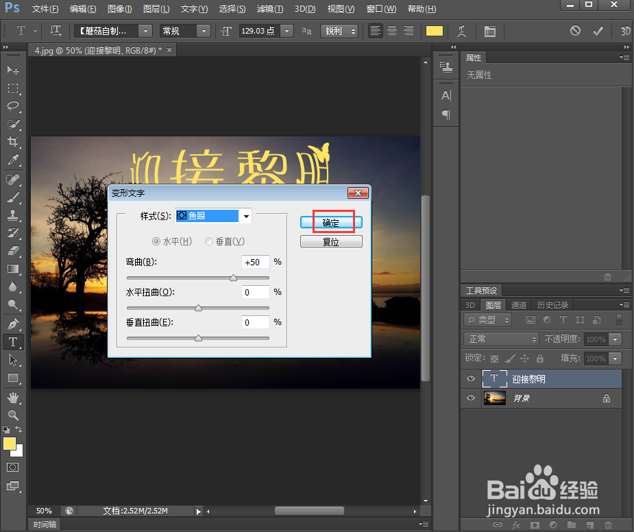 如何给文字添加鱼眼和投影样式