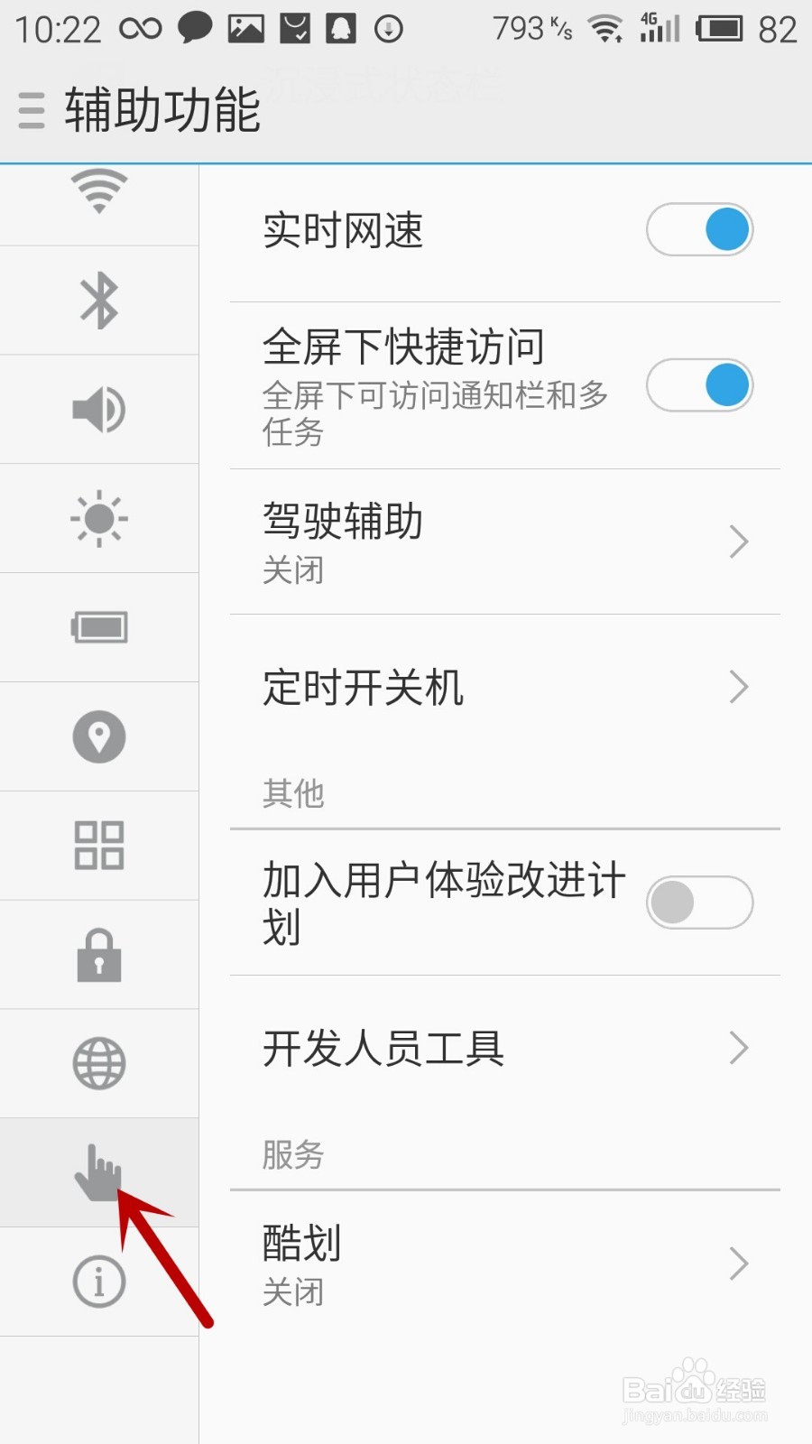 魅族手机怎么定时开关机