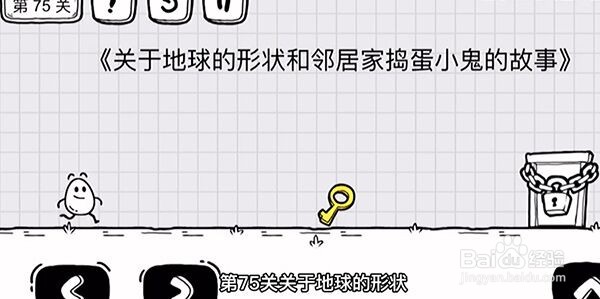 茶叶蛋大冒险75关怎么过？