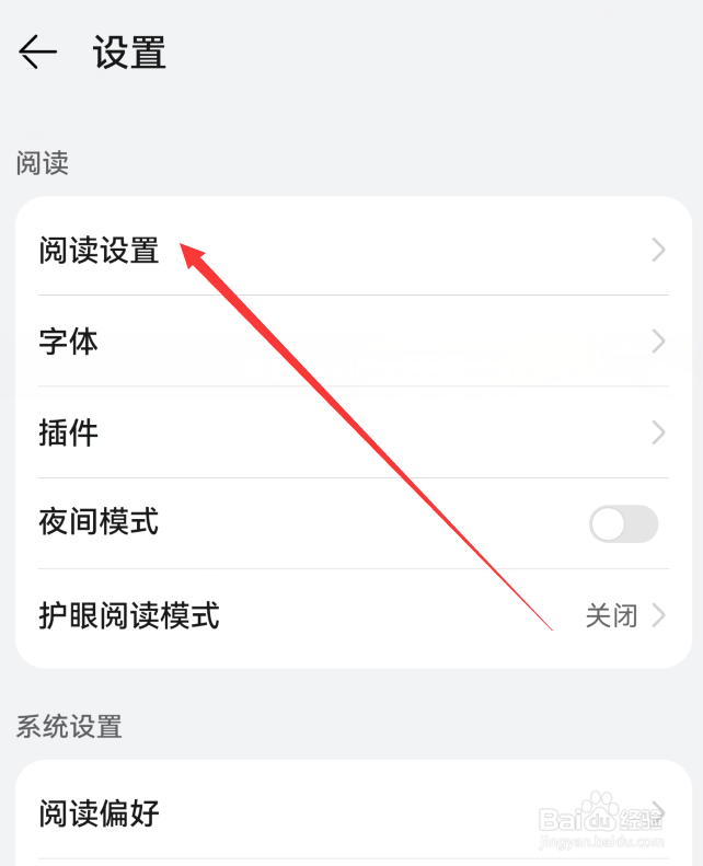 华为阅读怎么设置屏幕关闭时间