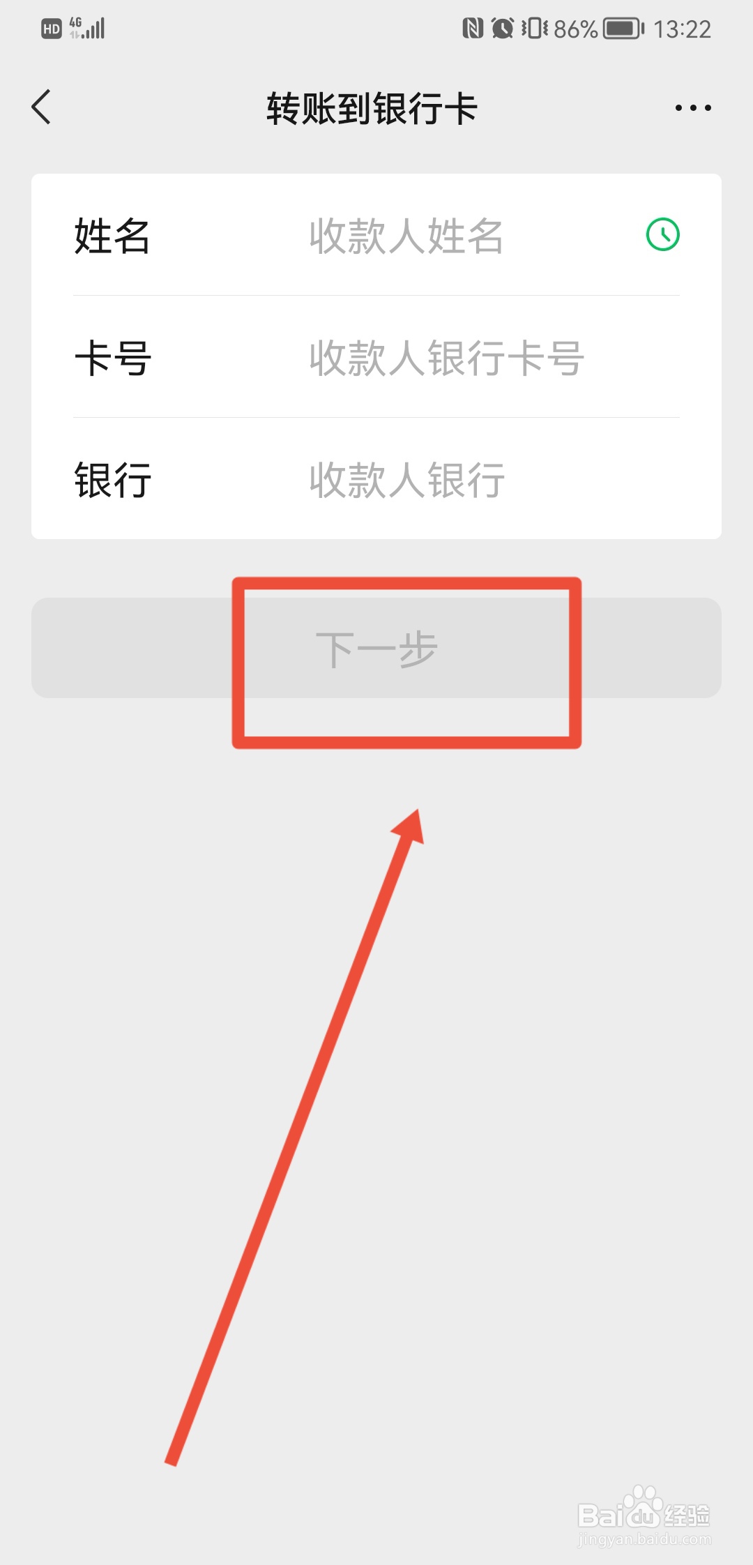 手机转账怎么直接转到银行卡