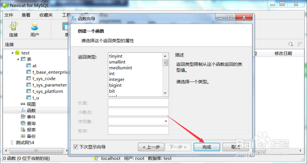Navicat创建函数：mysql