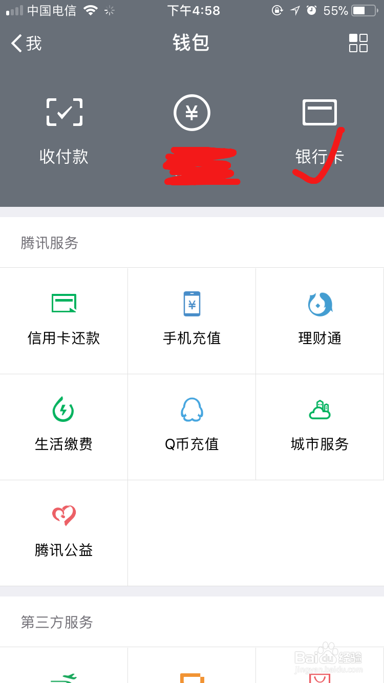 如何在微信中绑定银行卡