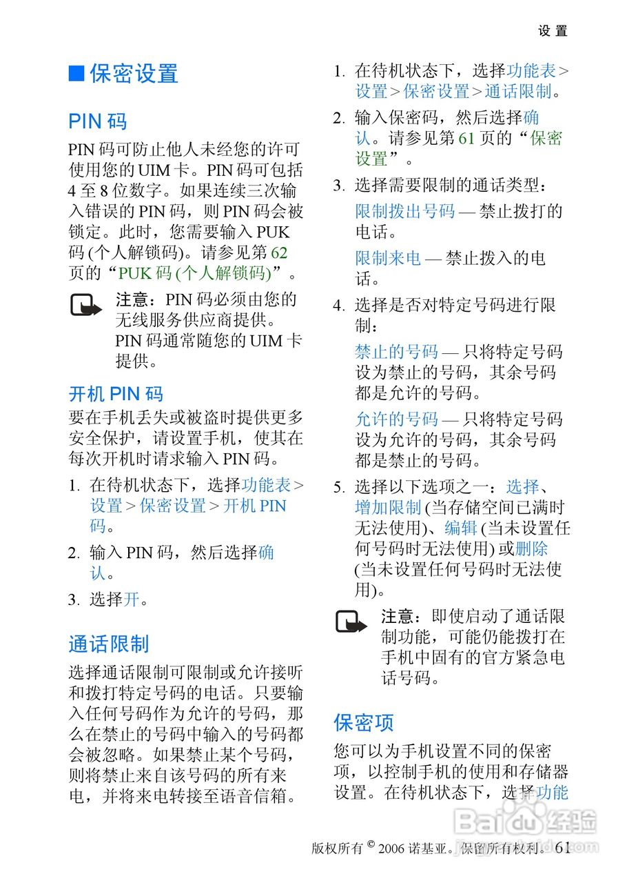 诺基亚6066手机使用说明书:[7]