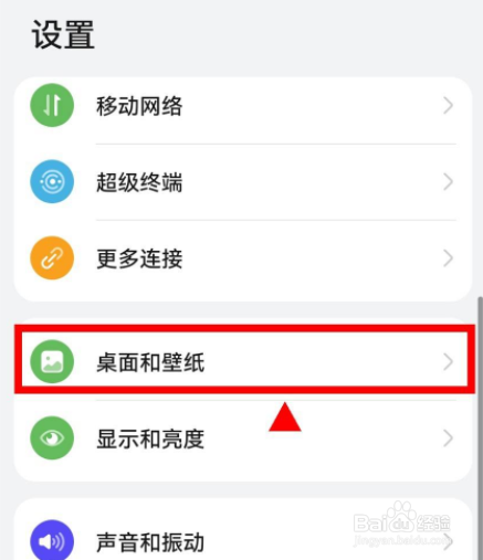 华为p50pro怎么设置桌面布局比例