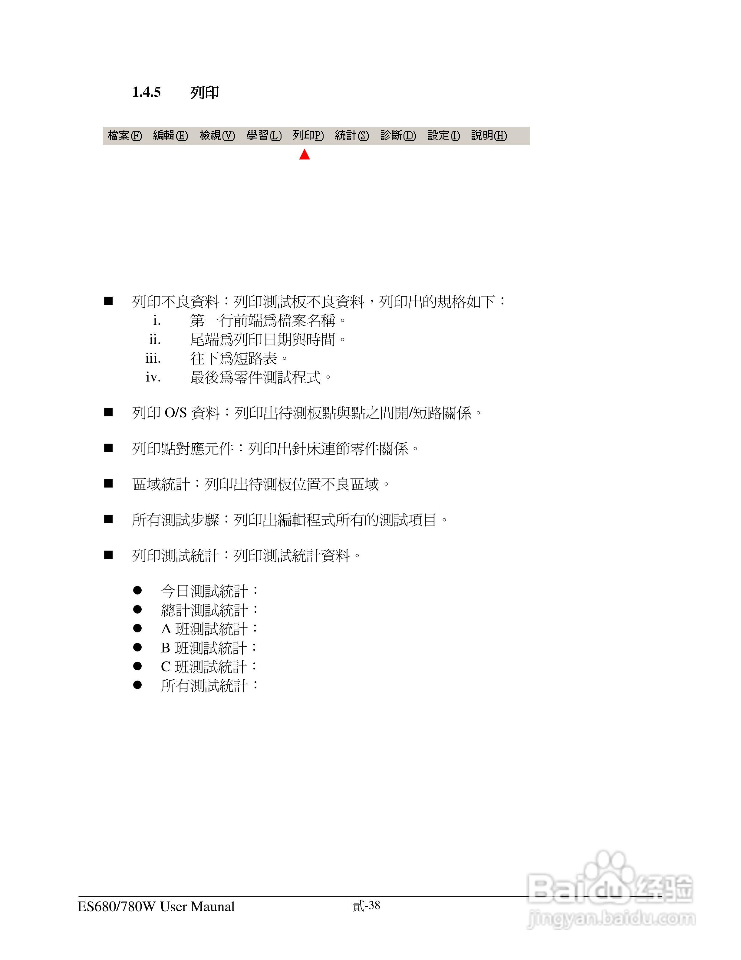 东之源 ES680W ES780W ICT在线测试仪操作手册:[5]