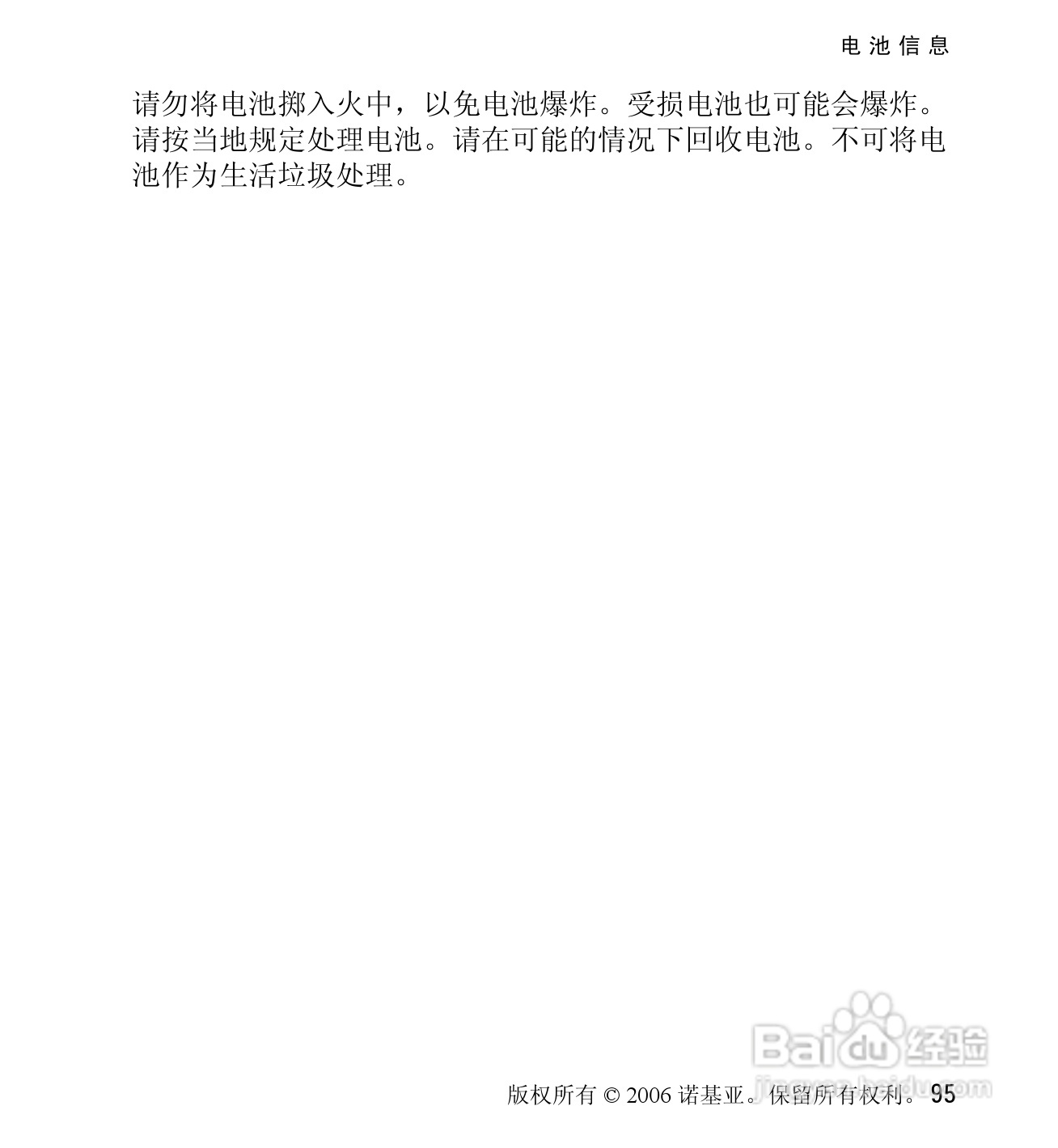 诺基亚6060V手机使用说明书:[10]