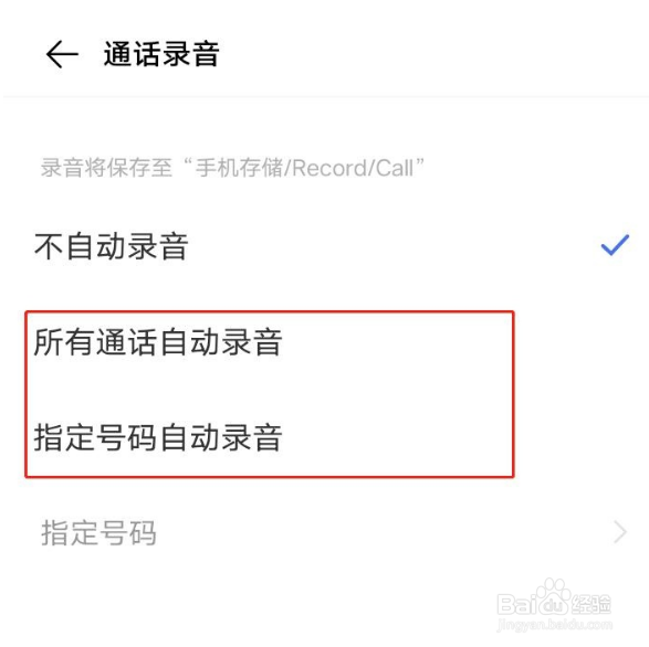 vivos7e通话怎么开启自动录音