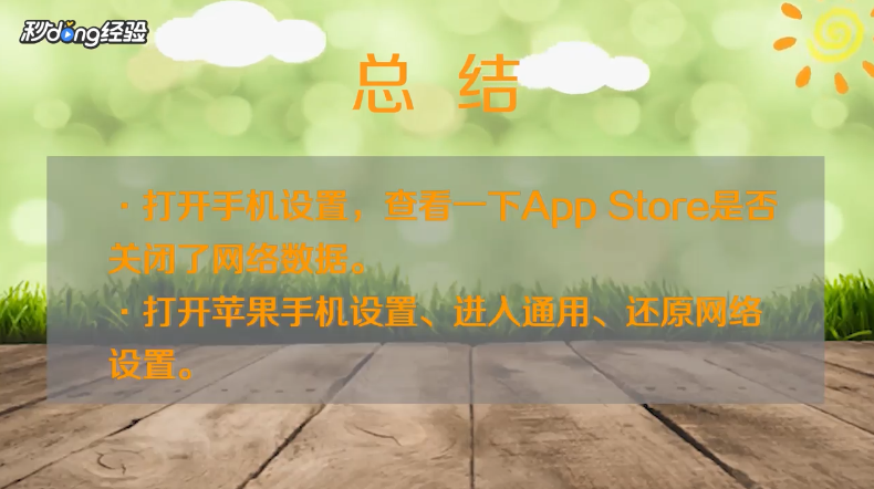 手机无法连接app怎么办