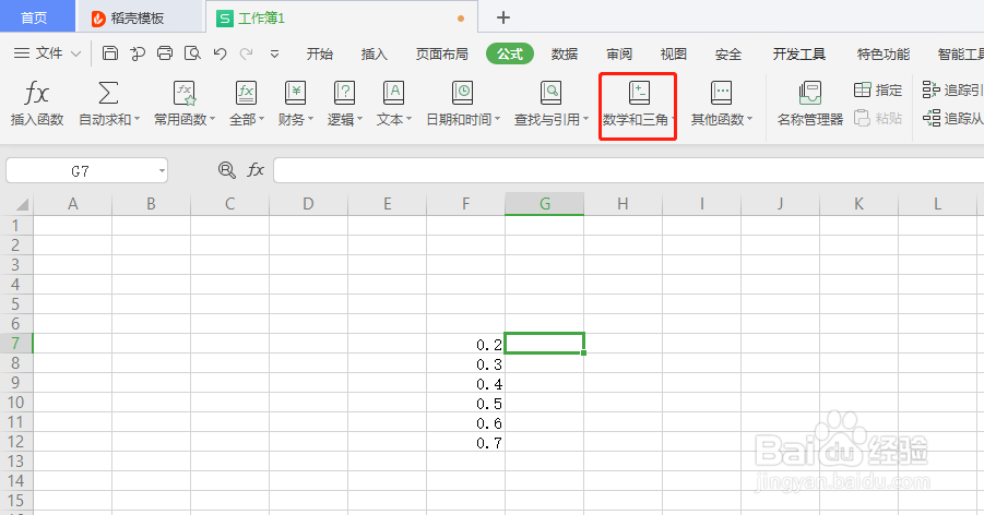Excel中如何返回参数的反双曲正切值