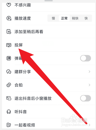 抖音怎么投屏播放