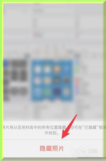 iPhone手机怎么隐藏照片