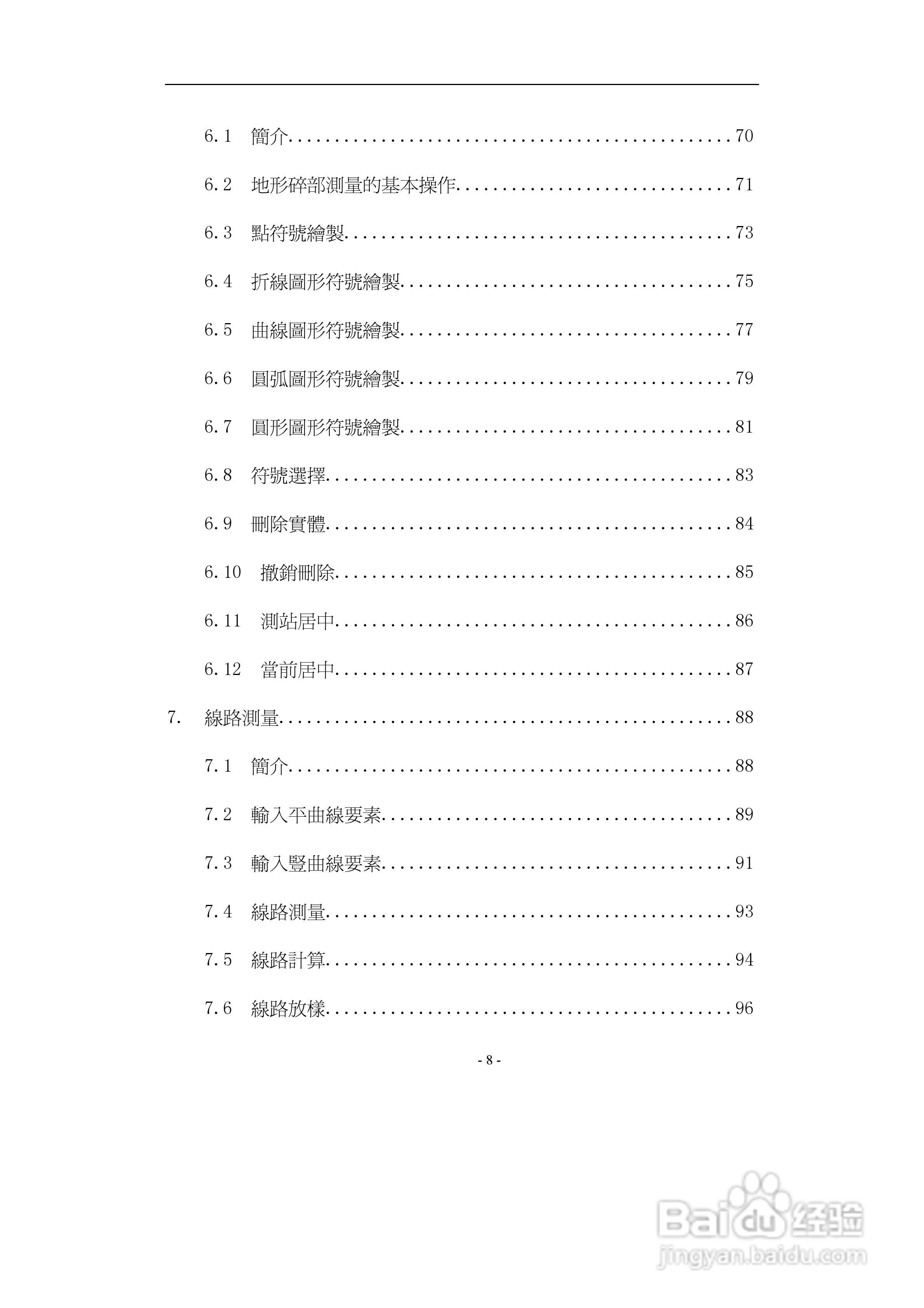 上煇RTS-700全站仪说明书:[1]