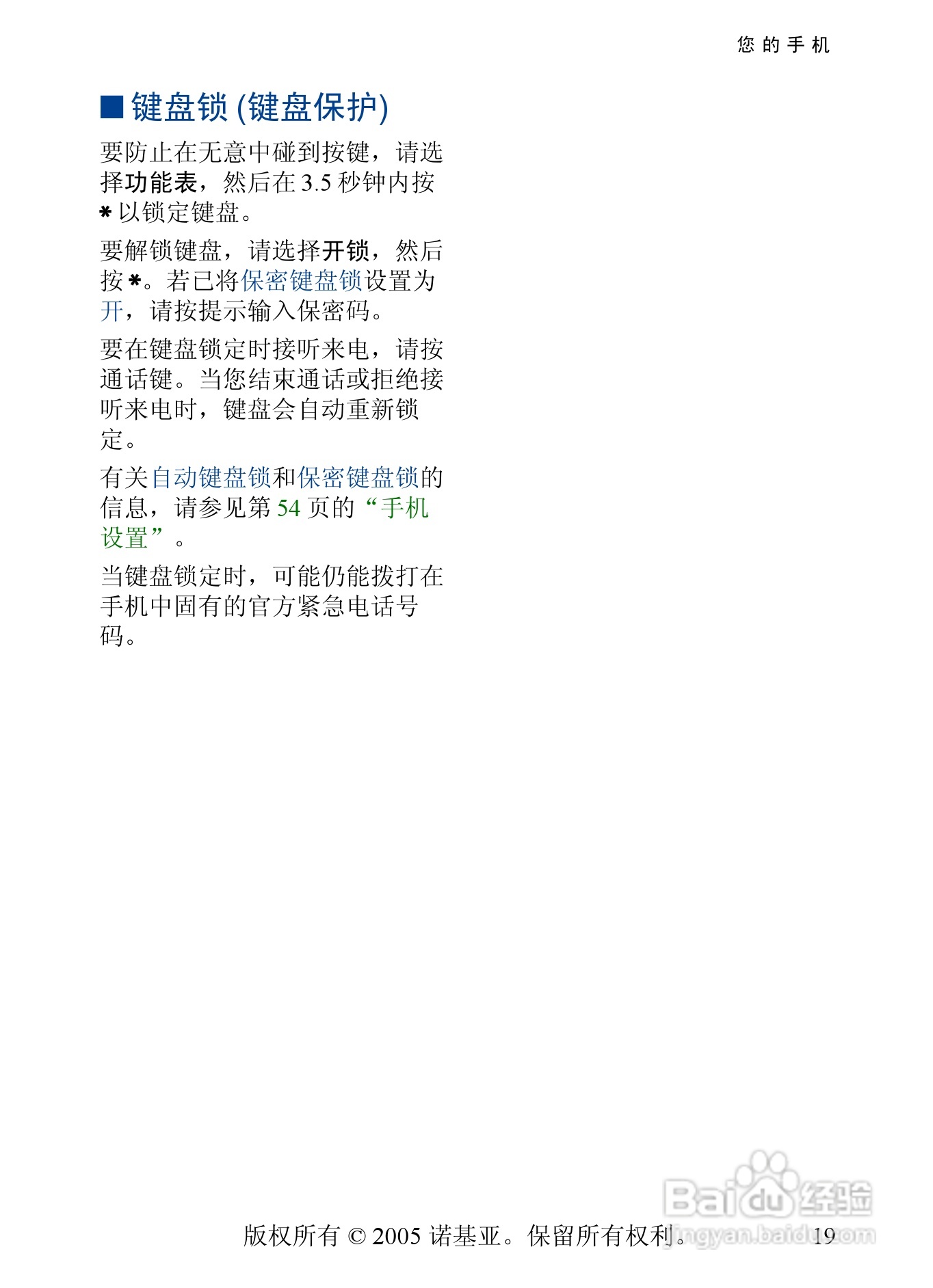 诺基亚6101手机使用说明书:[2]