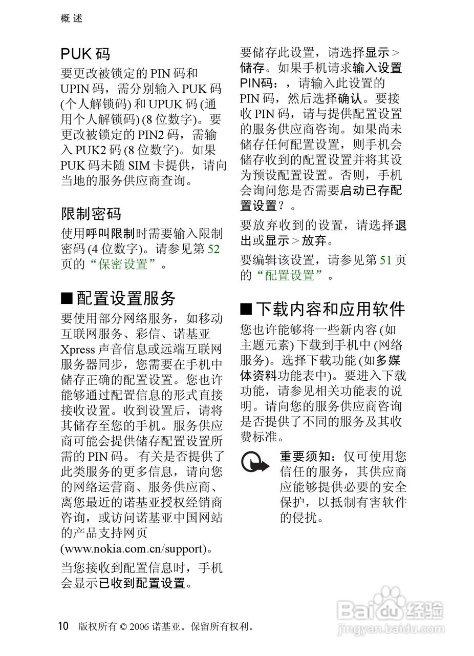 诺基亚6080手机使用说明书:[2]