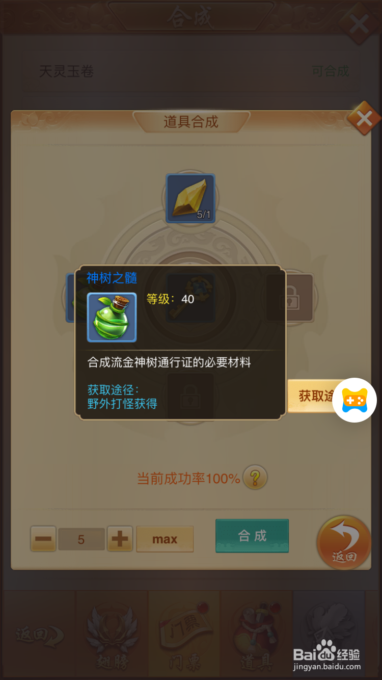 百战无双H5怎么合成副本挑战的门票