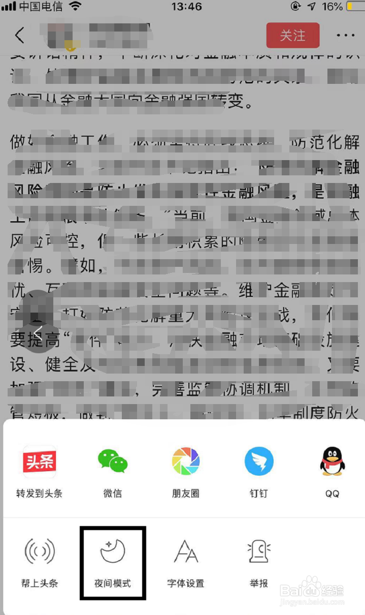 怎样开启今日头条APP夜间阅读模式?