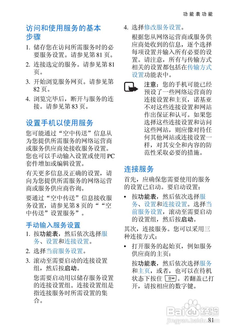 诺基亚6820手机使用说明书:[10]