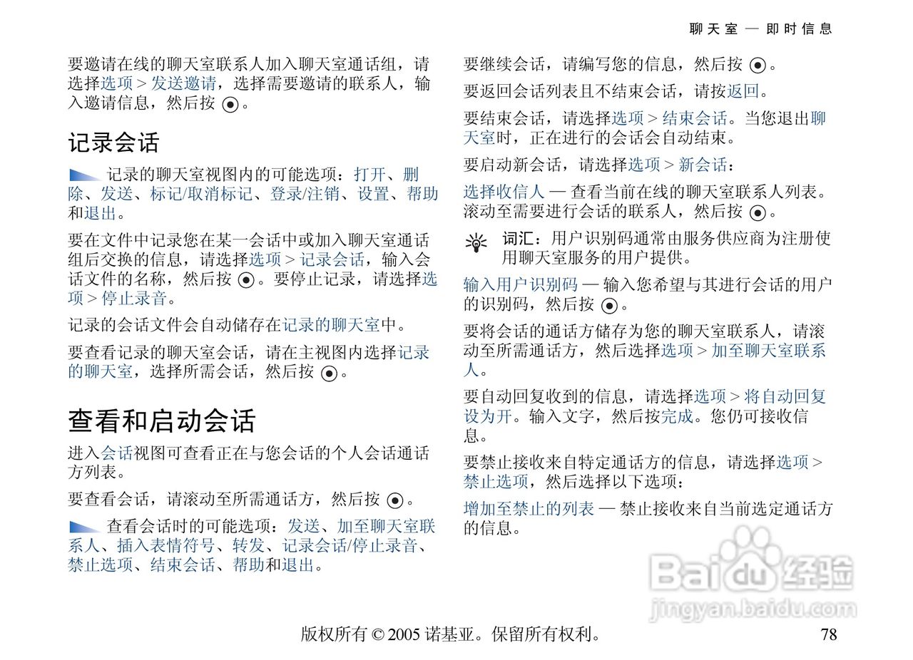 诺基亚6681手机使用说明书:[8]
