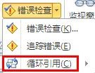 如何解除Excel中的循环引用警告
