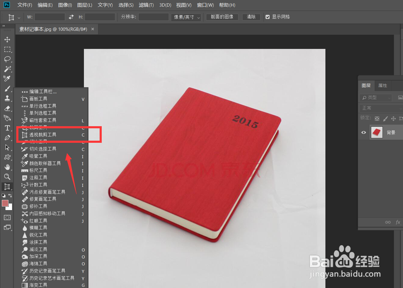 Photoshop怎么把歪掉的图片摆正