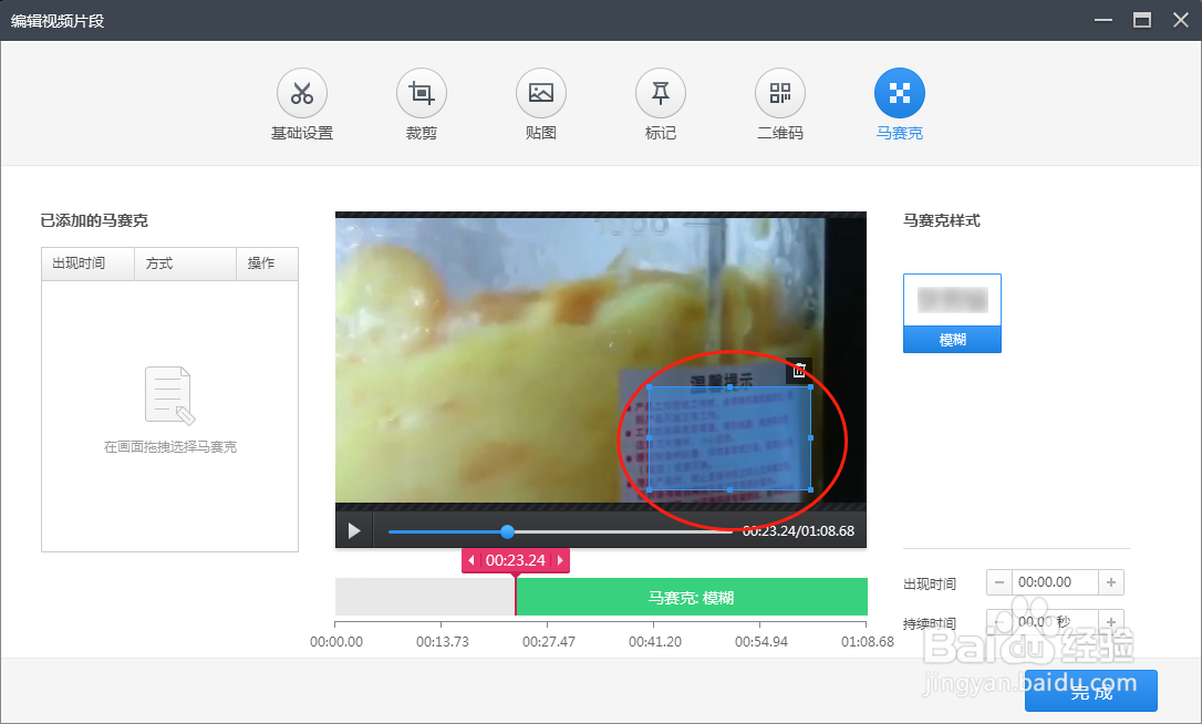 怎么给视频打马赛克