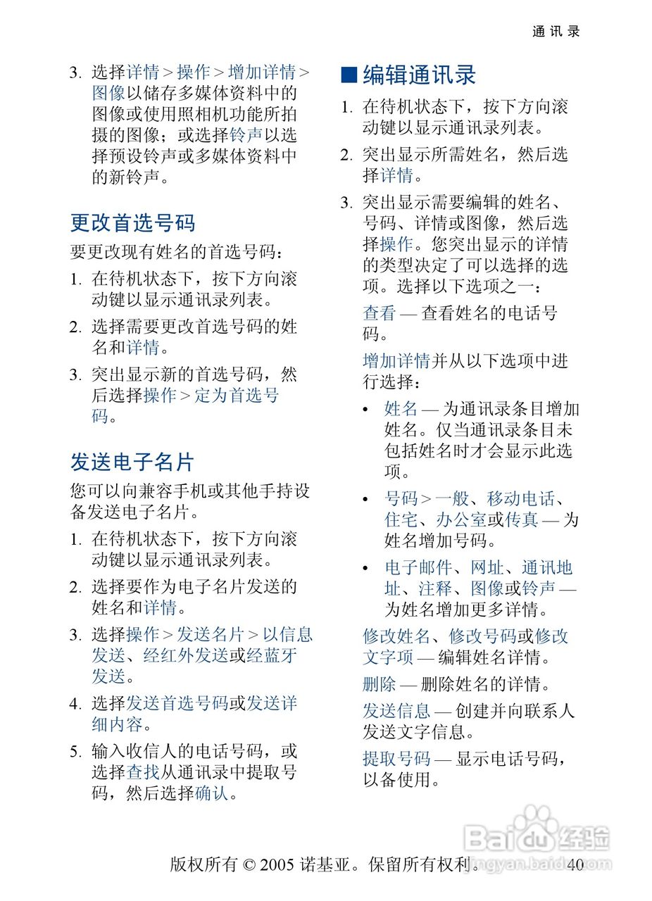 诺基亚6268手机使用说明书:[5]