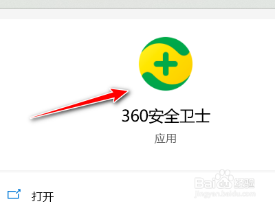 360安全卫士如何关闭自动追剧提醒